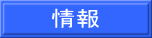 公表制度 
